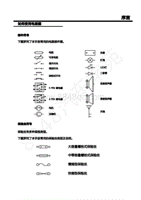 2020-2021年荣威i6 MAX-16-如何使用电路图 1 16-如何使用电路图 1 