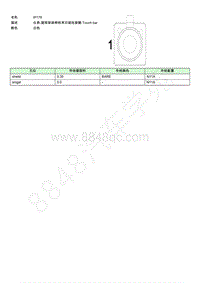 2020-2021年荣威iMAX8-连接器端视图-IP178EE005460