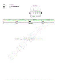 2020-2021年荣威iMAX8-连接器端视图-LHSS008EE005049