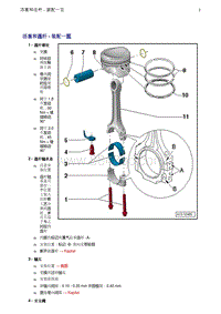 奥迪A4B8-1.8升_2.0升TFSI发动机-05 活塞和连杆