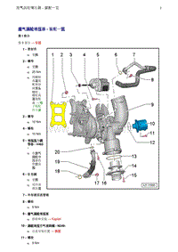 奥迪A4B8-1.8升_2.0升TFSI发动机-01 废气涡轮增压器