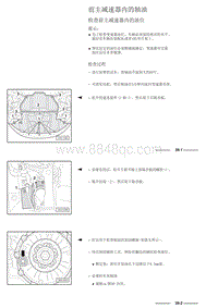 奥迪A4B7-39-主减速器和差速器