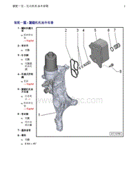 奥迪A4B8-1.8升_2.0升TFSI发动机-02 发动机机油冷却器