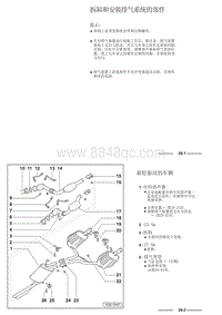 奥迪A4B7-26-排气系统