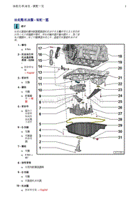 奥迪A4B8-1.8升_2.0升TFSI发动机-01 油底壳 机油泵