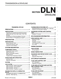 英菲尼迪Q50维修手册-DLN-传动系
