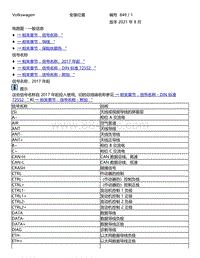 大众Golf sporrsvan GP电路图-一般信息--