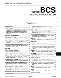 英菲尼迪Q50维修手册-BCS-车身控制系统
