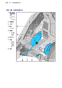 奥迪Q5维修手册-1 装配一览 - 手操控装置支架