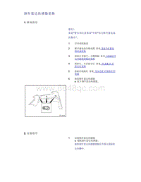 帝豪EV350 EV450 EV500-倒车雷达传感器更换