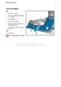 奥迪Q5维修手册-12 拆卸和安装外侧盖板