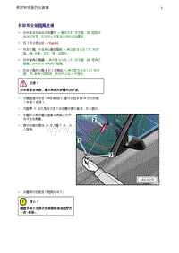 奥迪Q5维修手册-2 拆卸和安装挡风玻璃