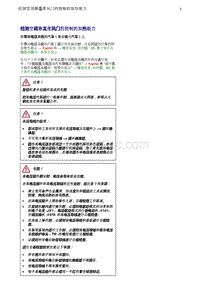 奥迪Q5维修手册-10 检测空调器温度风门的控制的加热能力