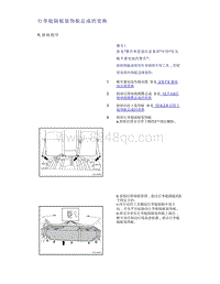 帝豪EV350 EV450 EV500-行李舱隔板装饰板总成的更换