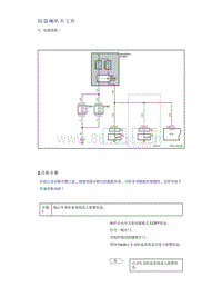 帝豪EV350 EV450 EV500-防盗喇叭不工作