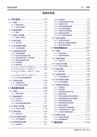 吉利帝豪EV450 EV350-2.0-目录