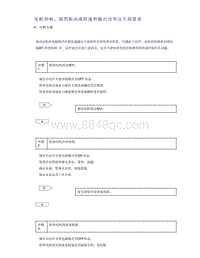 帝豪EV350 EV450 EV500-电机异响 强烈振动或转速和输出功率达不到要求