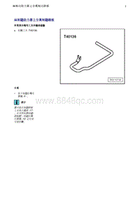 奥迪Q5维修手册-4 从制动助力器上分离制动踏板