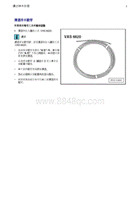 奥迪Q5维修手册-1 清洁排水软管