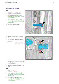 奥迪Q5维修手册-6 拆卸和安装车门止动器