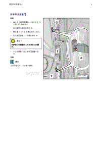 奥迪Q5维修手册-3 拆卸和安装车门