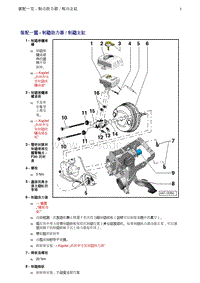 奥迪Q5维修手册-1 装配一览 - 制动助力器 制动主缸