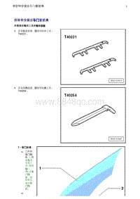 奥迪Q5维修手册-4 拆卸和安装后车门窗玻璃