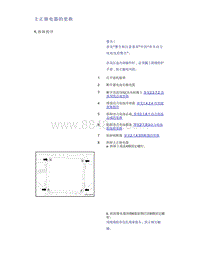 帝豪EV350 EV450 EV500-主正继电器的更换