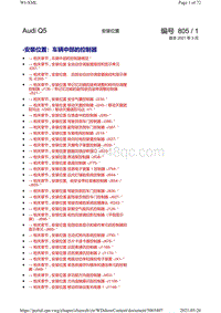 奥迪Q5电路图-安装位置 车辆中部的控制器