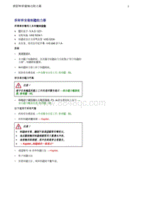 奥迪Q5维修手册-2 拆卸和安装制动助力器