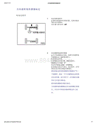 帝豪EV350 EV450 EV500-方向盘转角传感器标定