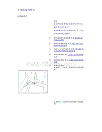 帝豪EV350 EV450 EV500-车内地毯的更换