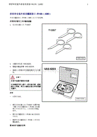 奥迪Q5维修手册-5 拆卸和安装外部音频源接口 -R199-（AMI）