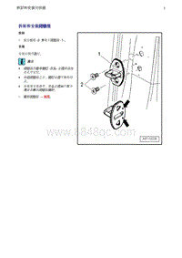 奥迪Q5维修手册-18 拆卸和安装闭锁箍