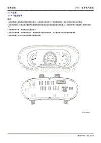 吉利帝豪EV450 EV350-2.3.4 组合仪表