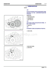 吉利帝豪EV450 EV350-1.1.7-减速器的组装与安装