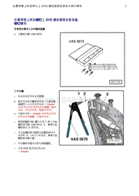 奥迪Q5维修手册-33 在靠背框上附加铆钉上 DVD 播放器固定板盲头铆钉螺母