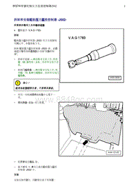 奥迪Q5维修手册-3 拆卸和安装轮胎压力监控控制器 -J502-