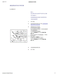 帝豪EV350 EV450 EV500-减速器油的加注和更换