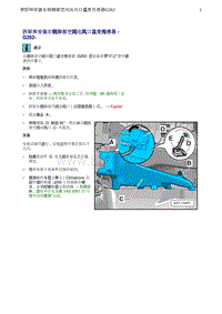 奥迪Q5维修手册-8 拆卸和安装右侧脚部空间出风口温度传感器 -G262-