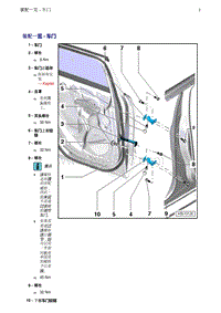 奥迪Q5维修手册-1 装配一览 - 车门