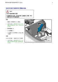 奥迪Q5维修手册-18 拆卸和安装手套箱照明灯开关 -E26-