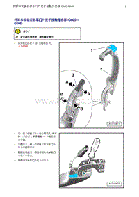 奥迪Q5维修手册-14 拆卸和安装前部车门外把手接触传感器 -G605- -G606-