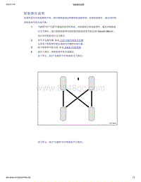 帝豪EV350 EV450 EV500-轮胎换位说明