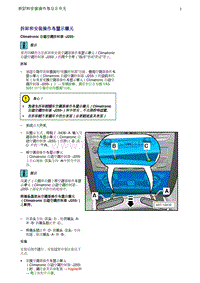 奥迪Q5维修手册-2 拆卸和安装操作与显示单元