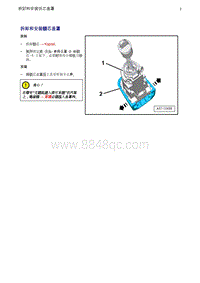 奥迪Q5维修手册-9 拆卸和安装锁芯盖罩