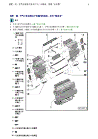 奥迪Q5维修手册-2 装配一览 - 空气分配器壳体中的风门和隔板