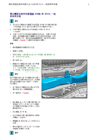 奥迪Q5维修手册-16 将右侧固定板和伺服马达 -V109- 和 -V111- 一起拆卸和安装