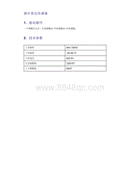 帝豪EV350 EV450 EV500-倒车雷达传感器