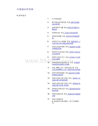 帝豪EV350 EV450 EV500-空调通风管更换